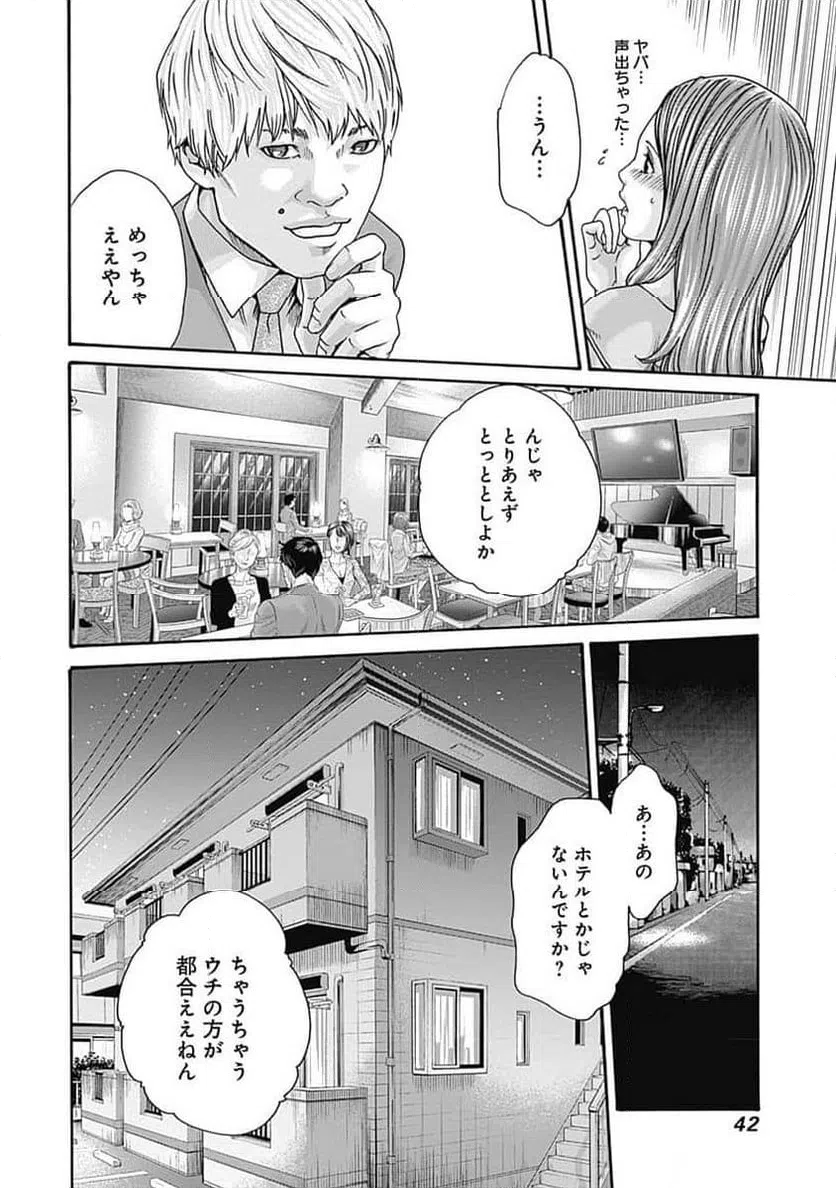 ページ 14 — 第45話