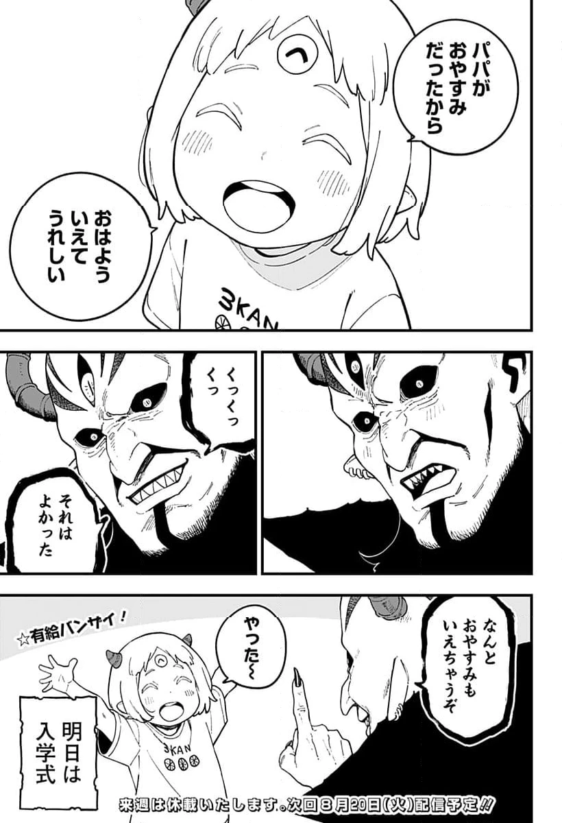 ページ 11 — 第240話