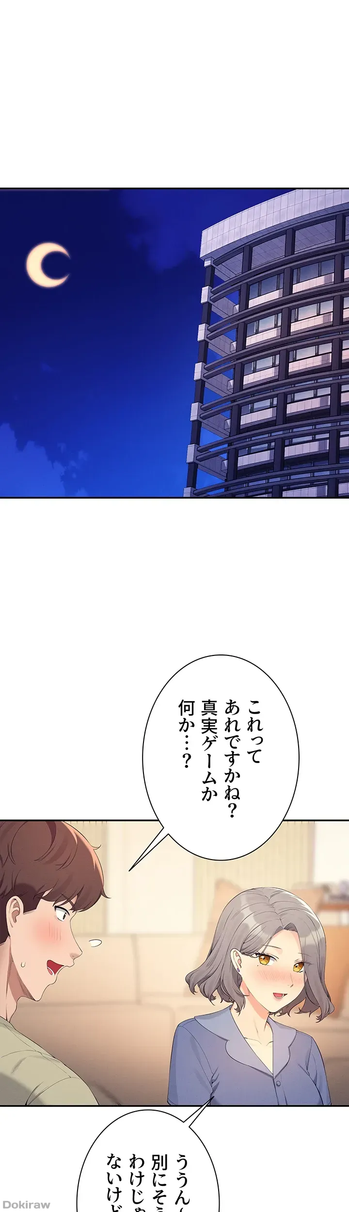 ページ 3 — 第110話