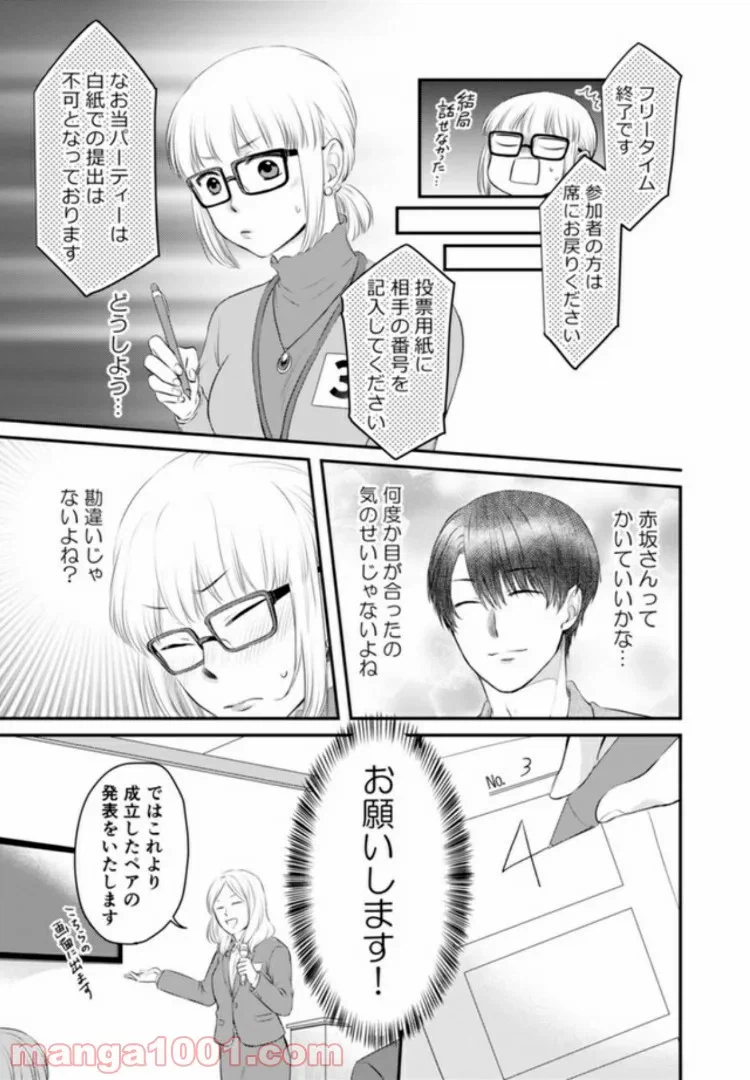 ページ 11 — 第1.1話