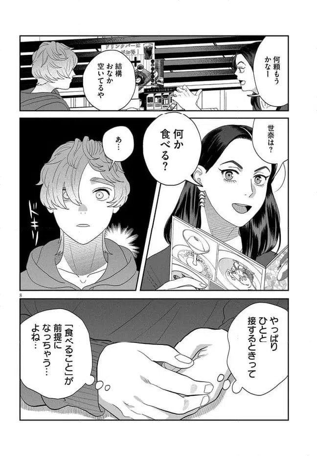 ページ 8 — 第41話