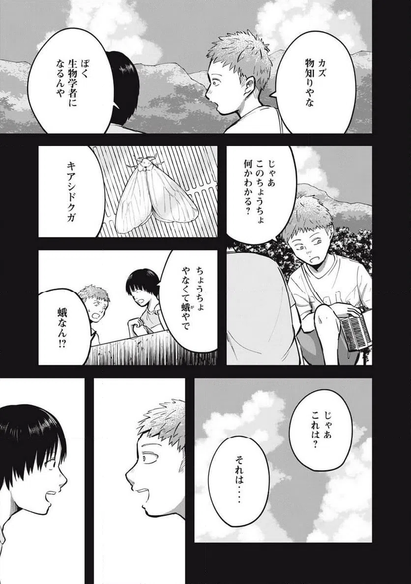 ページ 3 — 第26話