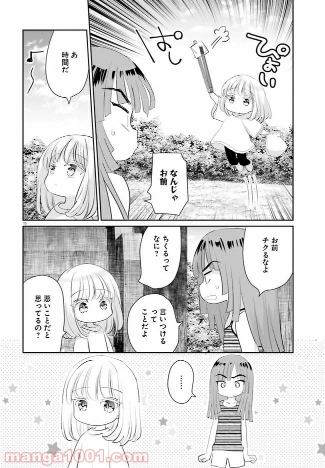 ページ 10 — 第11話
