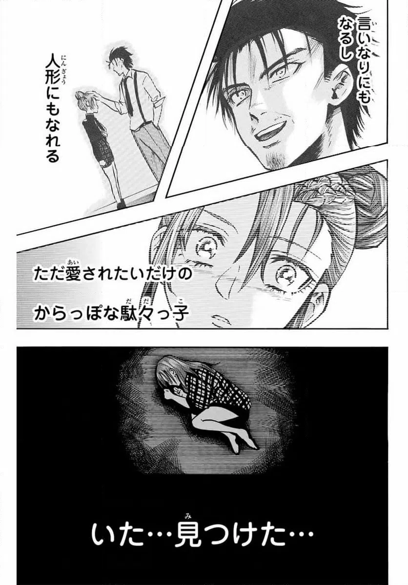 ページ 11 — 第39話