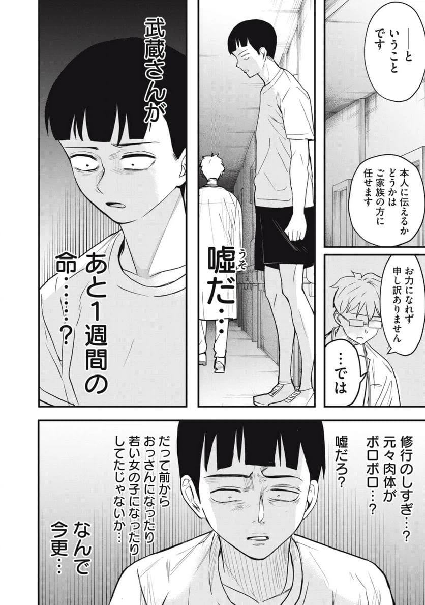 ページ 12 — 第25話