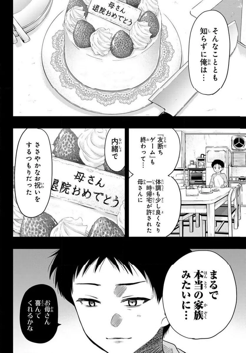ページ 30 — 第116話