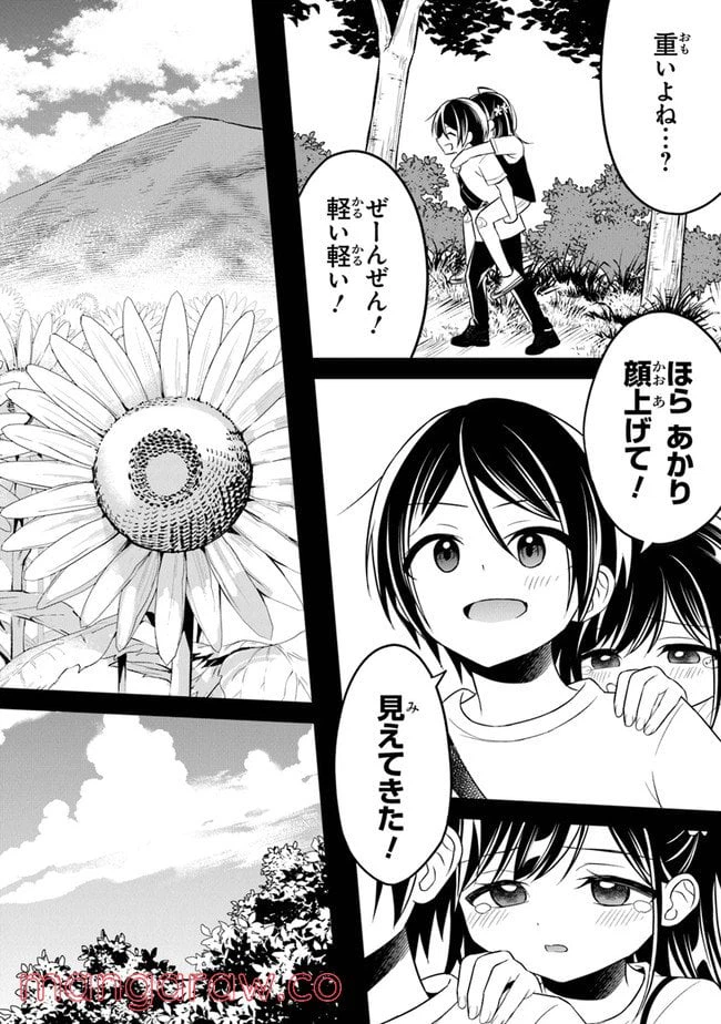 ページ 20 — 第7話