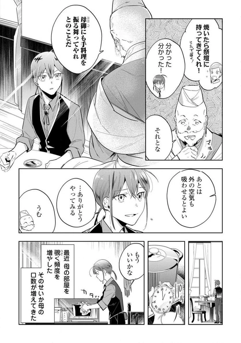 ページ 3 — 第2話
