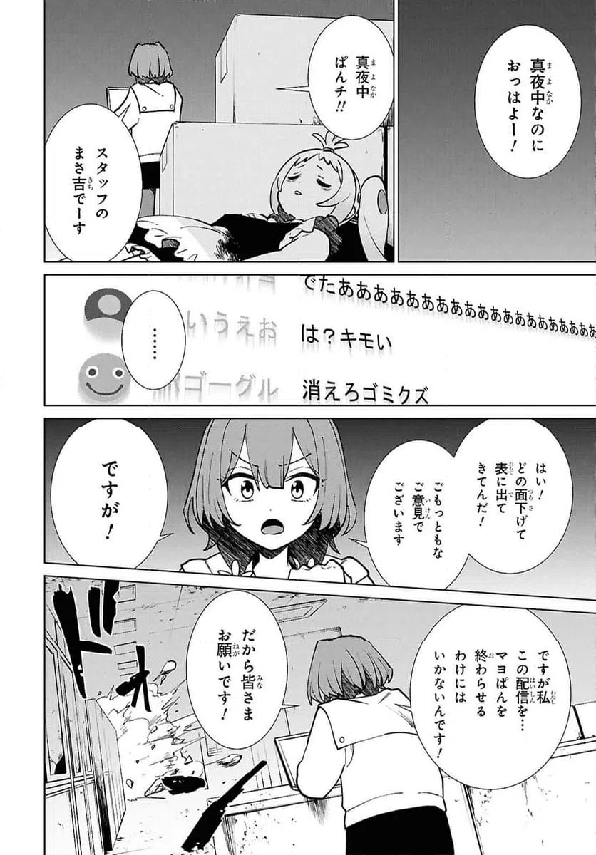 ページ 6 — 第9.2話