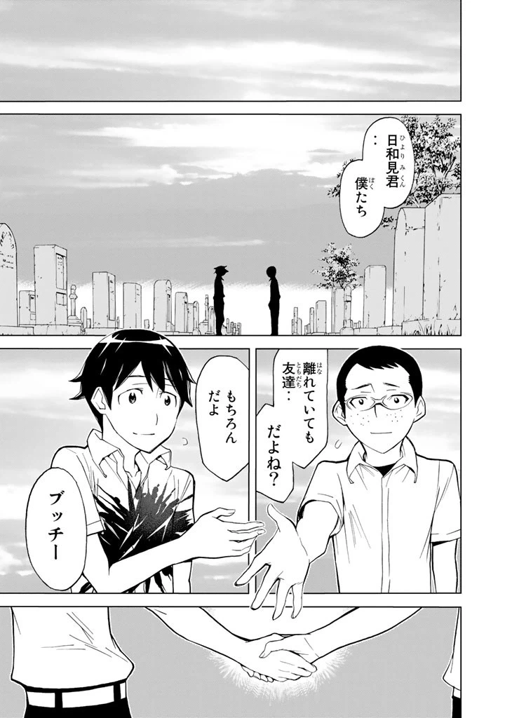 ページ 31 — 第87話