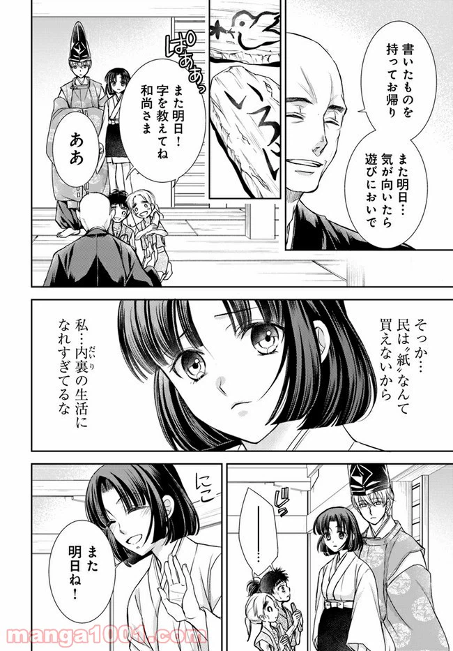 ページ 4 — 第13.1話