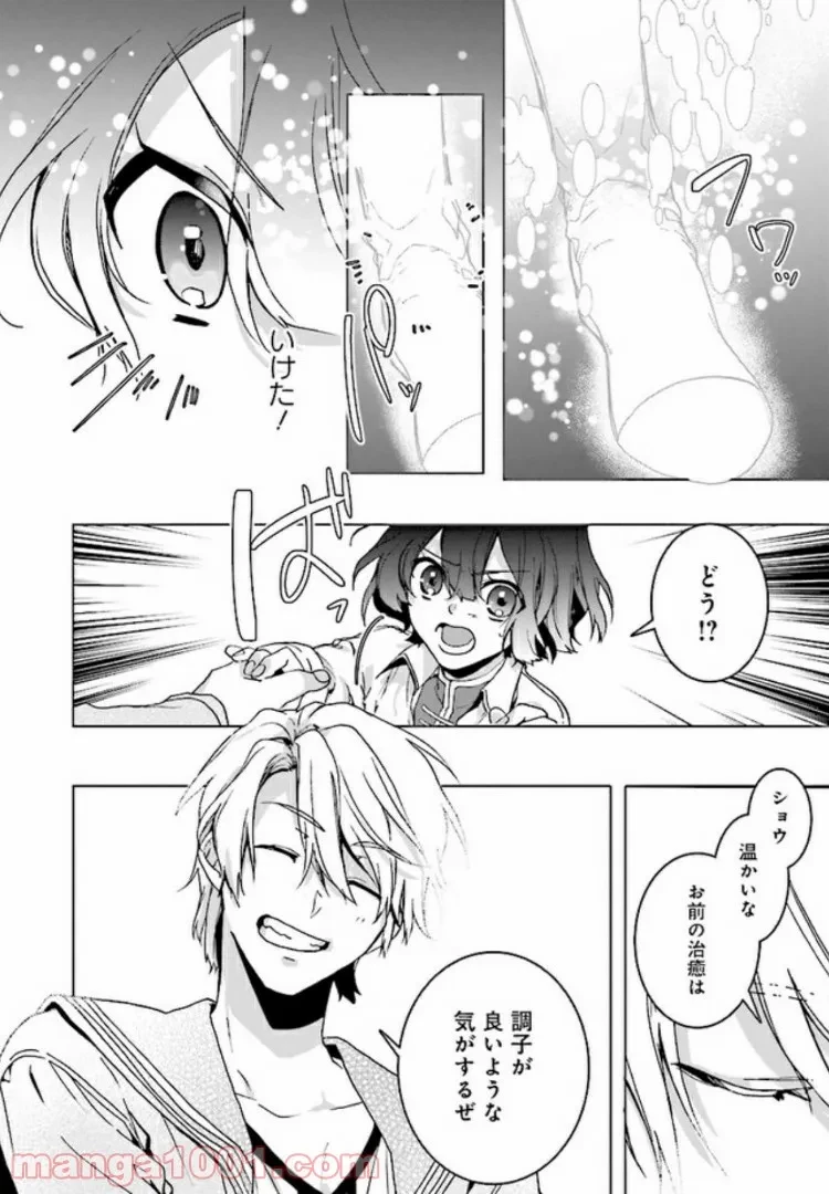 ページ 9 — 第2.3話