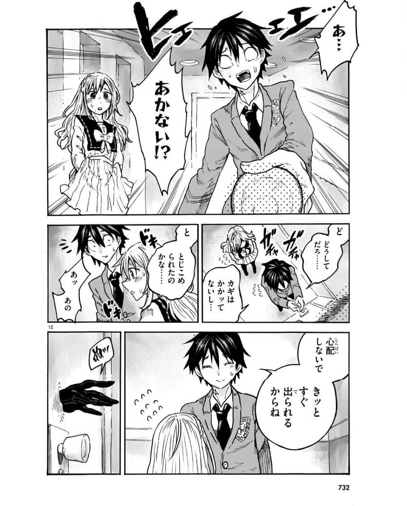 ページ 12 — 第5話