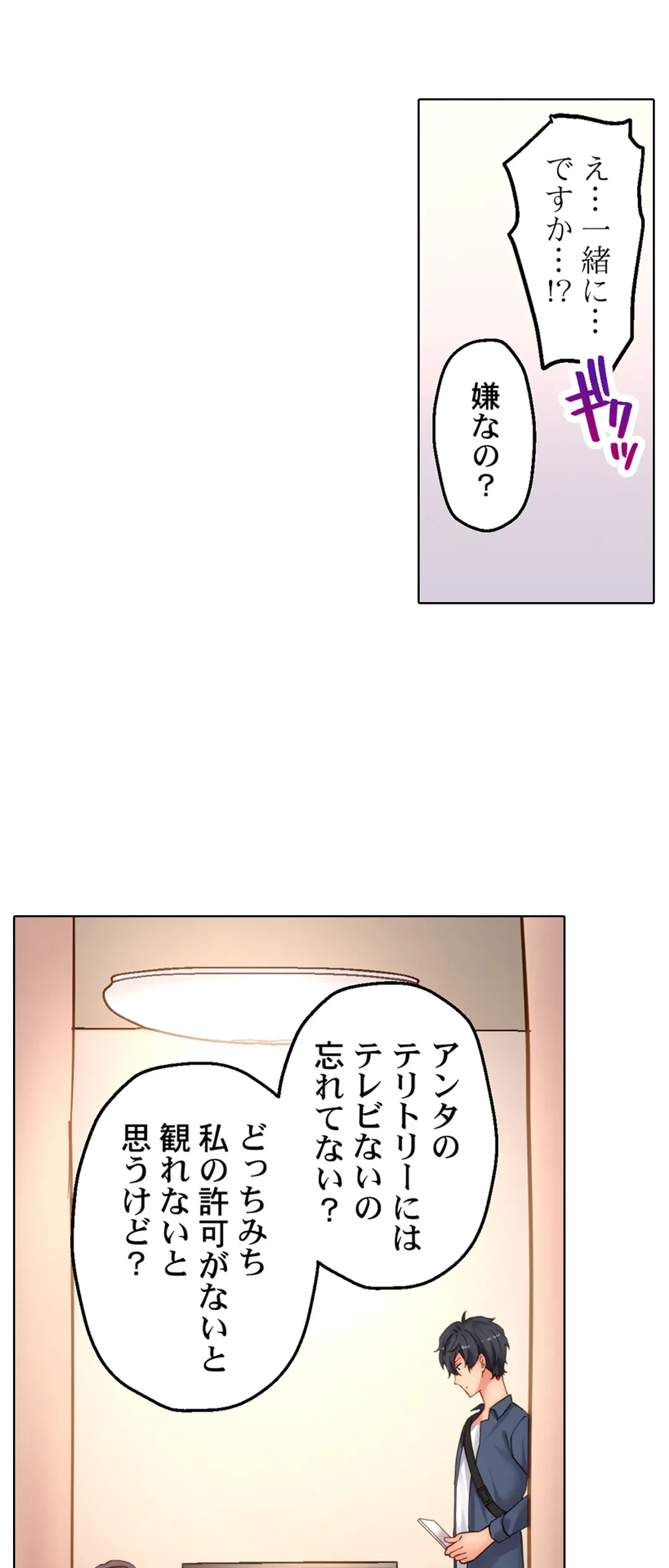 ページ 23 — 第13話