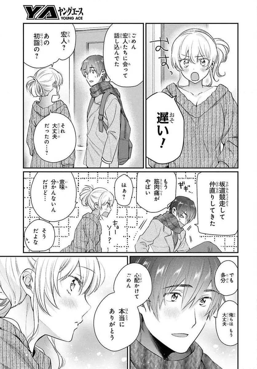 ページ 33 — 第78話