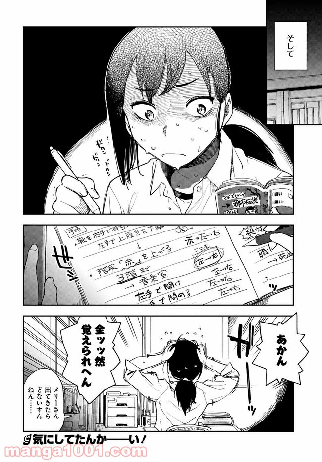 ページ 12 — 第11話