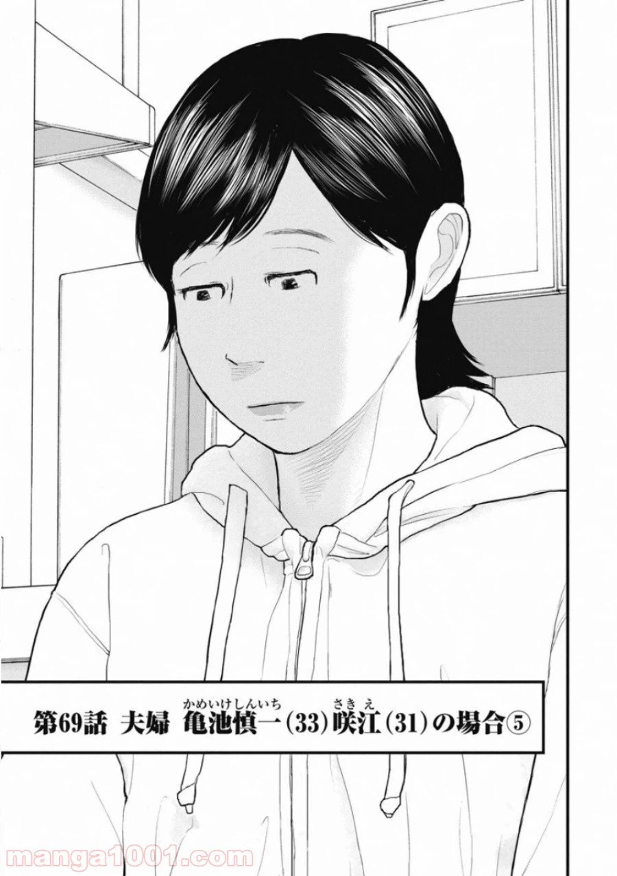 ページ 3 — 第69話