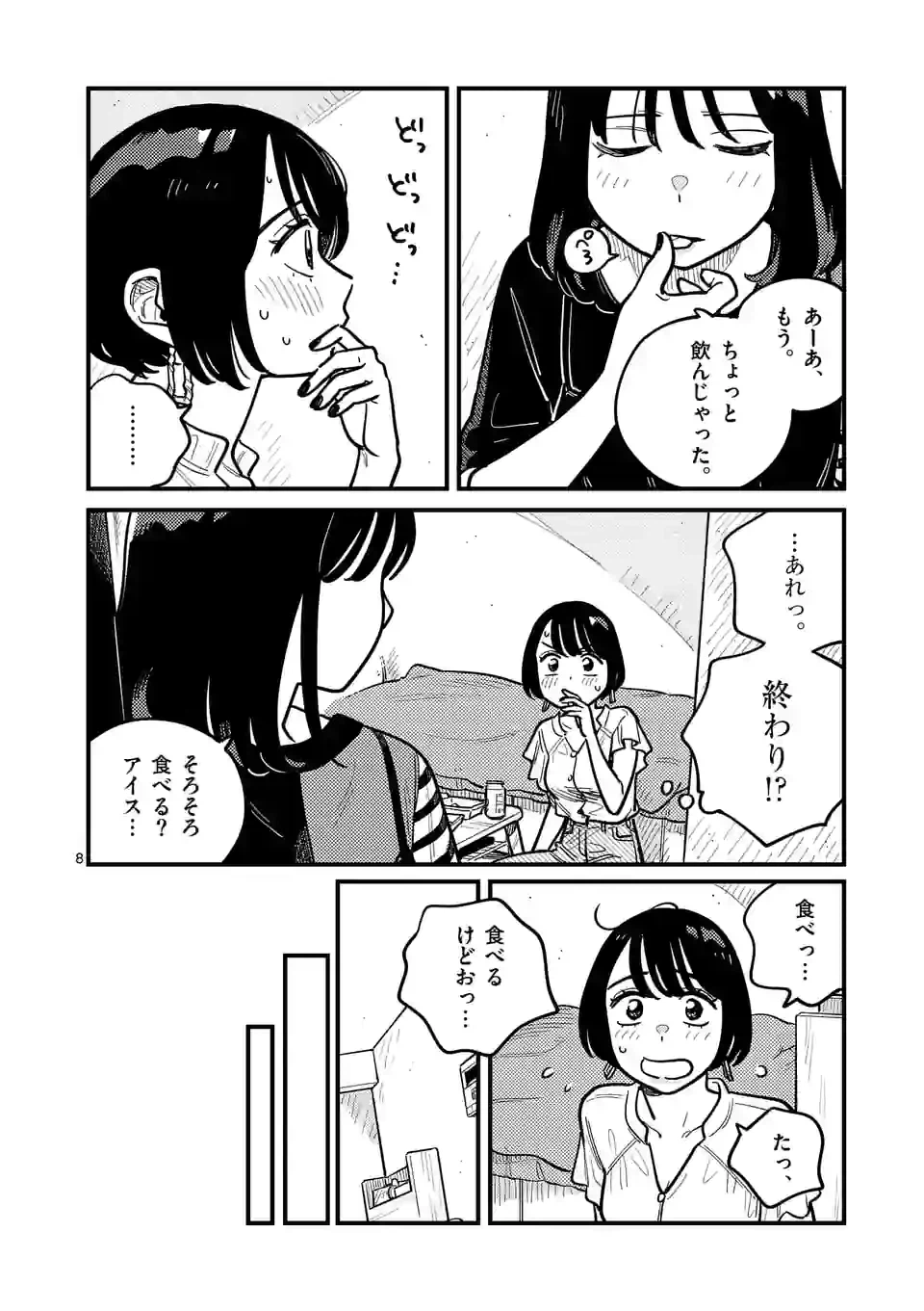 ページ 8 — 第88話