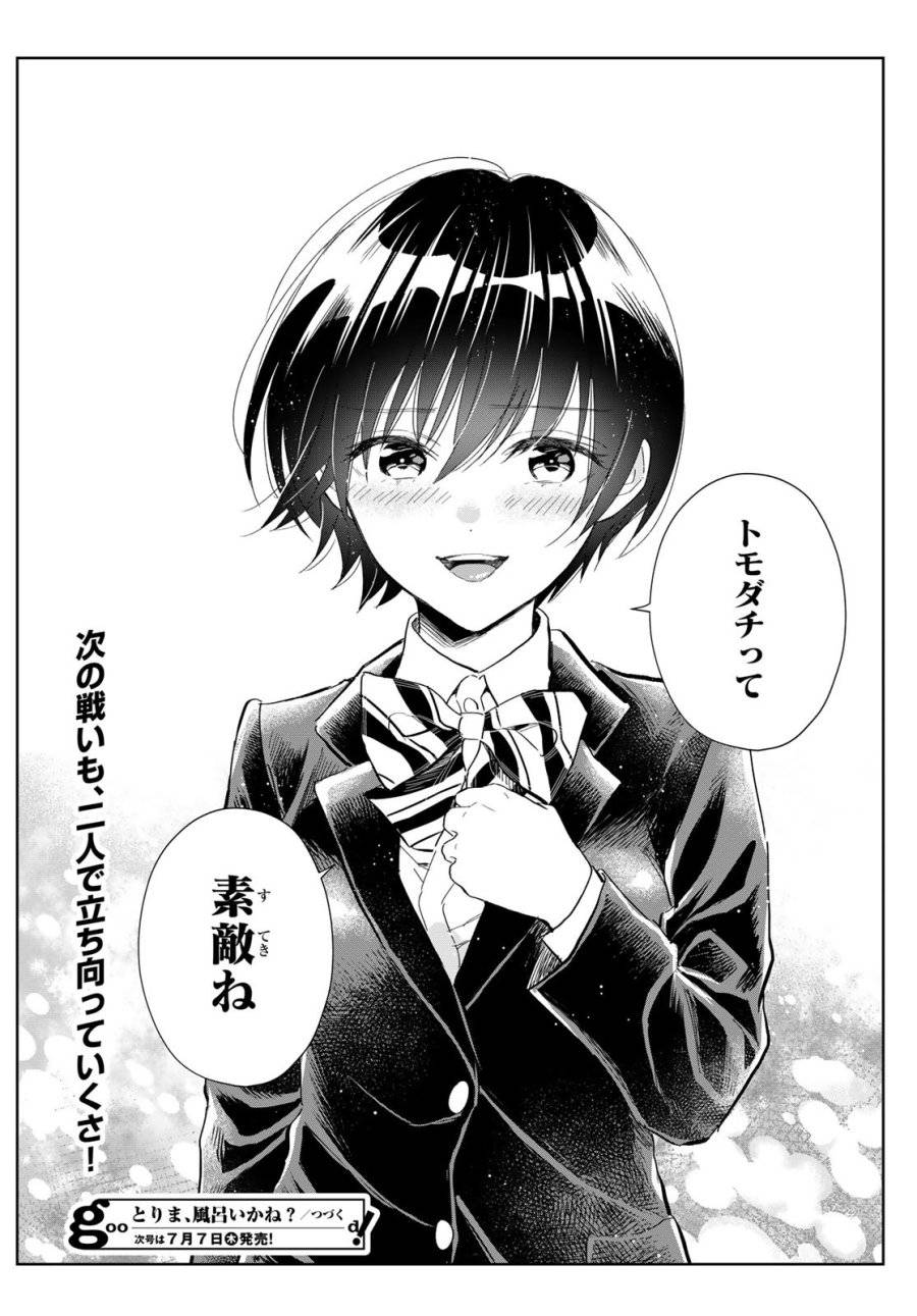 ページ 42 — 第9話