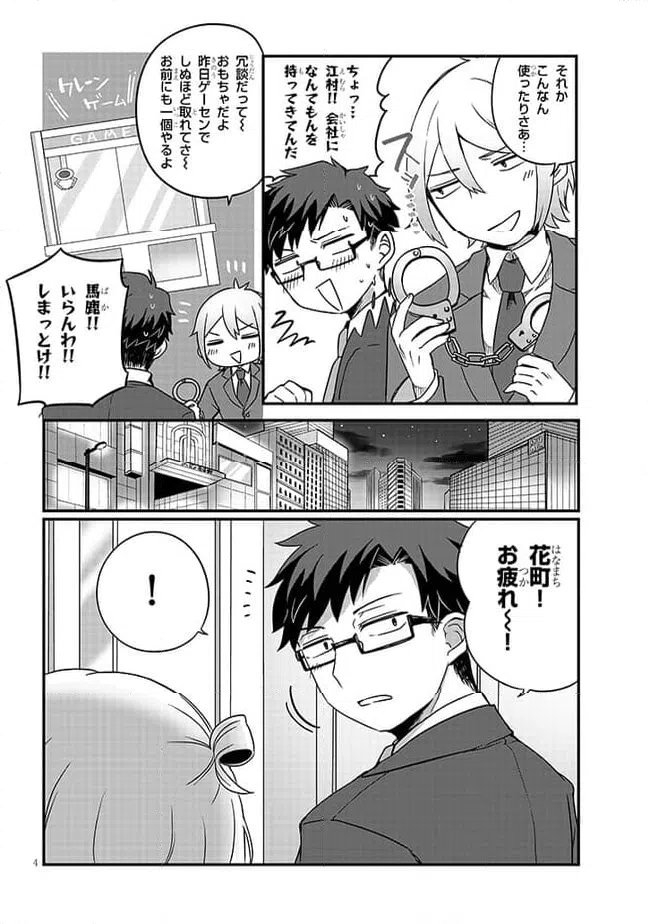 ページ 4 — 第3話
