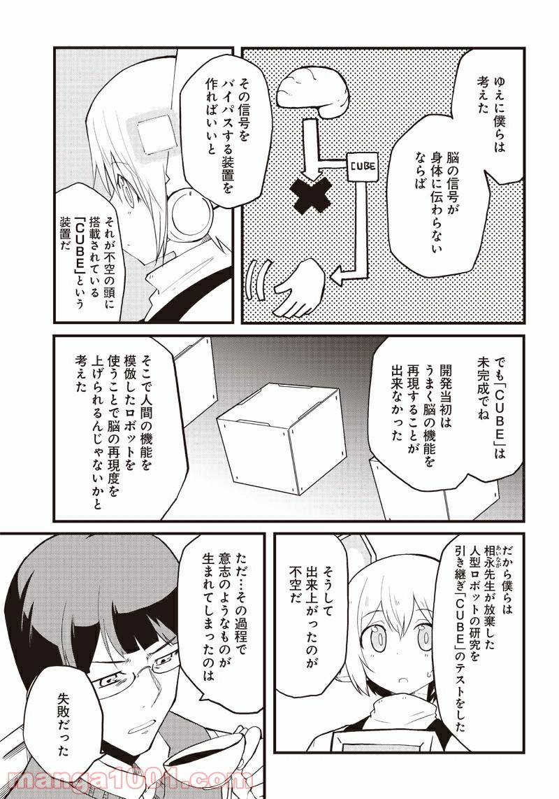 ページ 5 — 第16話