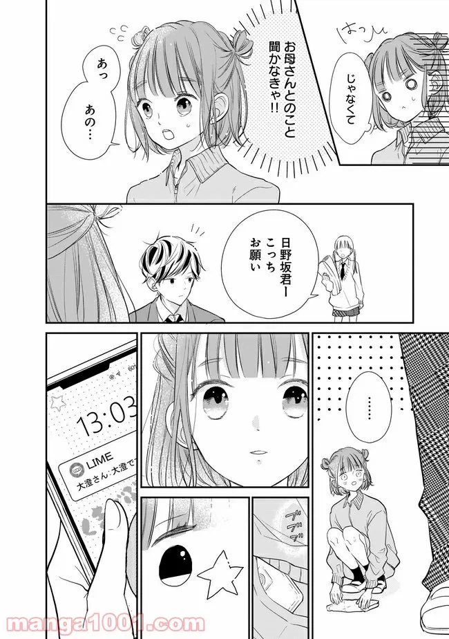 ページ 6 — 第11話