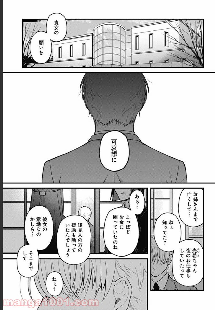 ページ 9 — 第1話