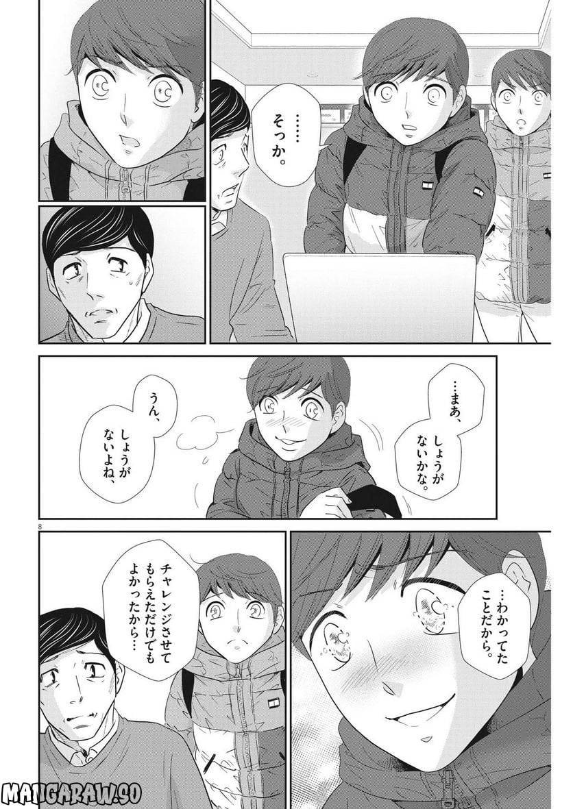 ページ 8 — 第157話