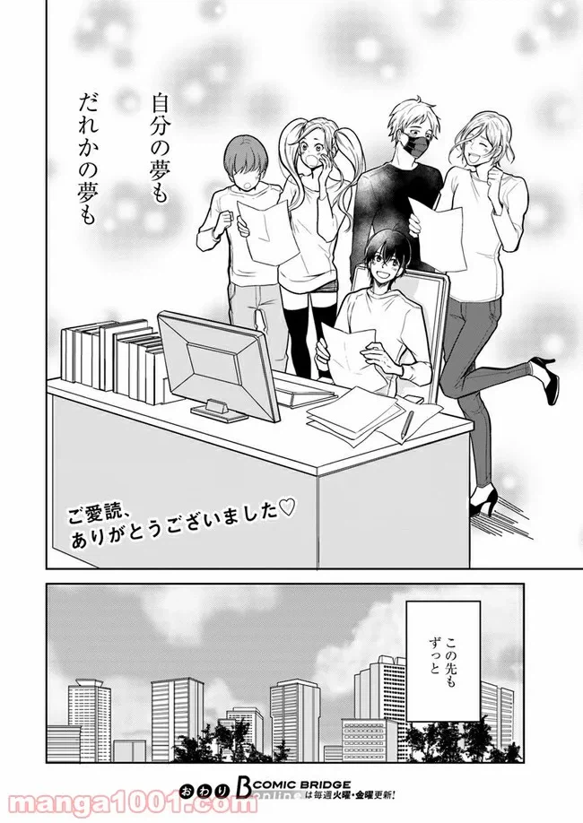 ページ 16 — 第10.3話