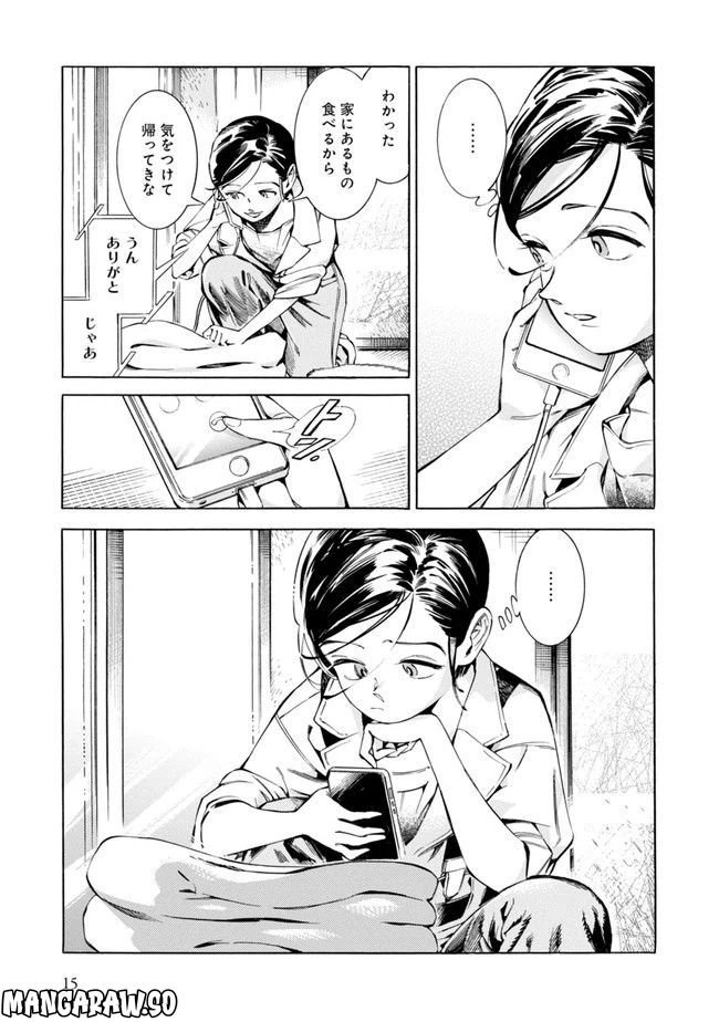 ページ 11 — 第1話