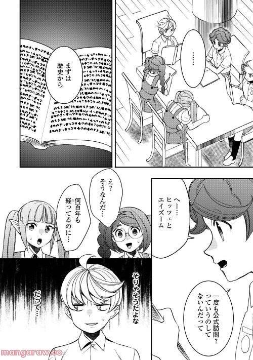 ページ 6 — 第79話