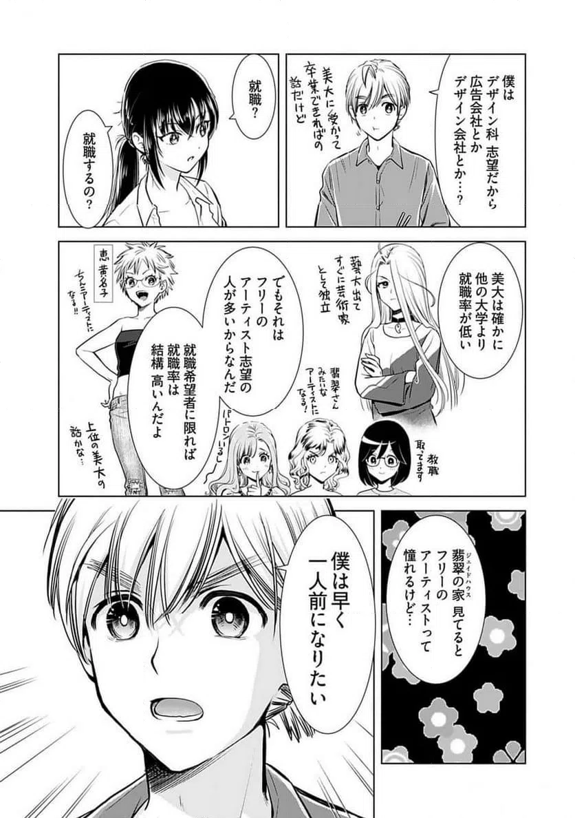 ページ 9 — 第31話