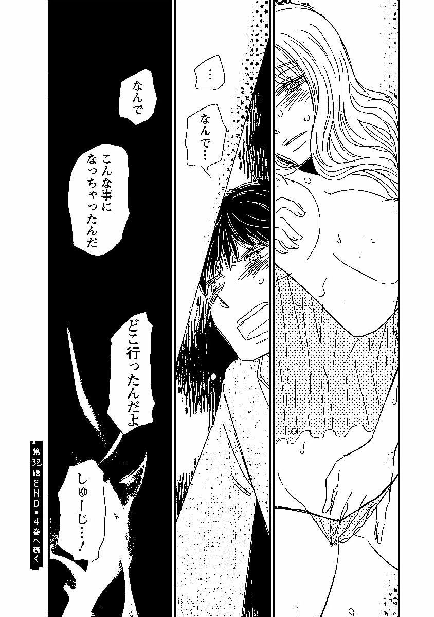 ページ 20 — 第32話