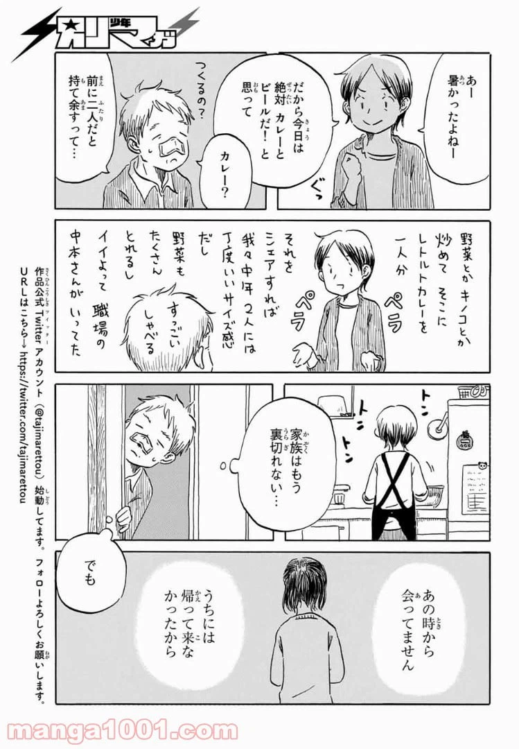 ページ 19 — 第11話