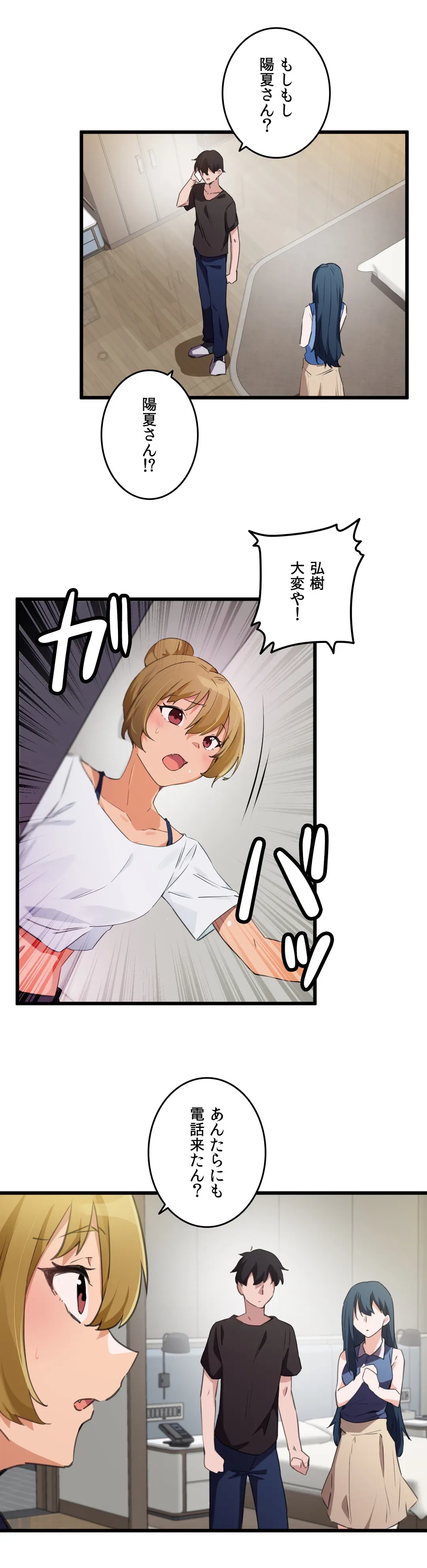 ページ 7 — 第66話