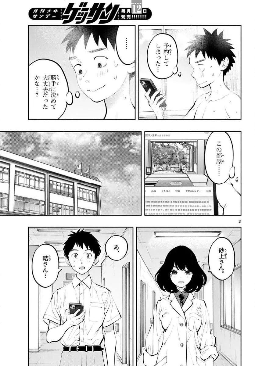 ページ 3 — 第67話