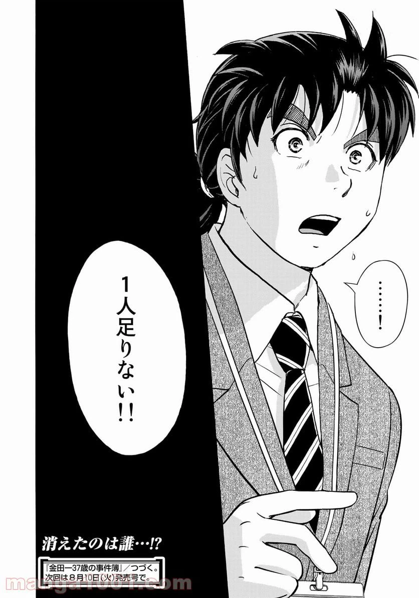 ページ 22 — 第85話
