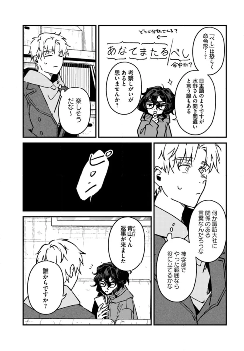 ページ 11 — 第7話