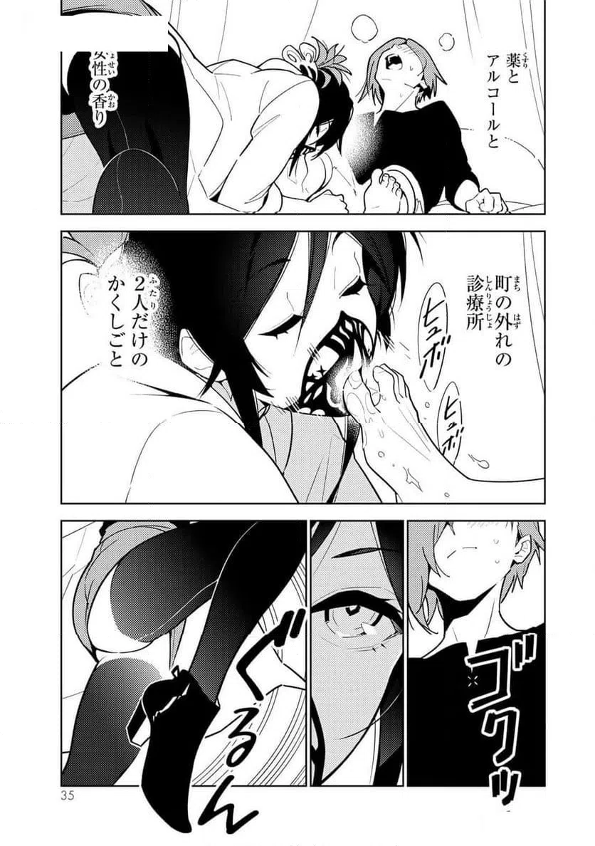 ページ 33 — 第1話