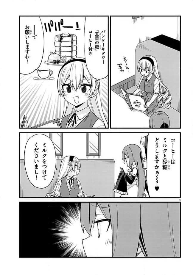 ページ 3 — 第48話