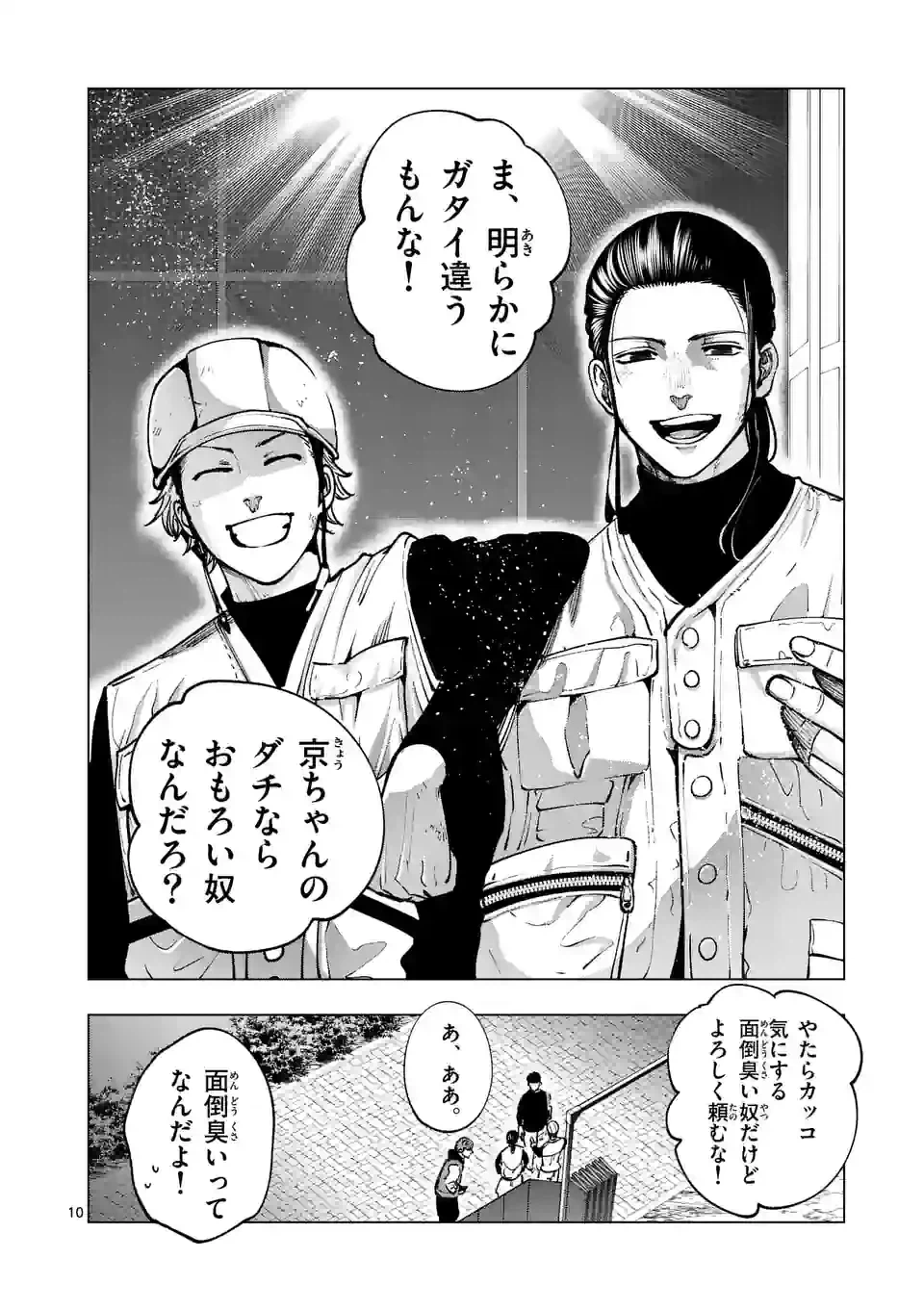 ページ 10 — 第240話