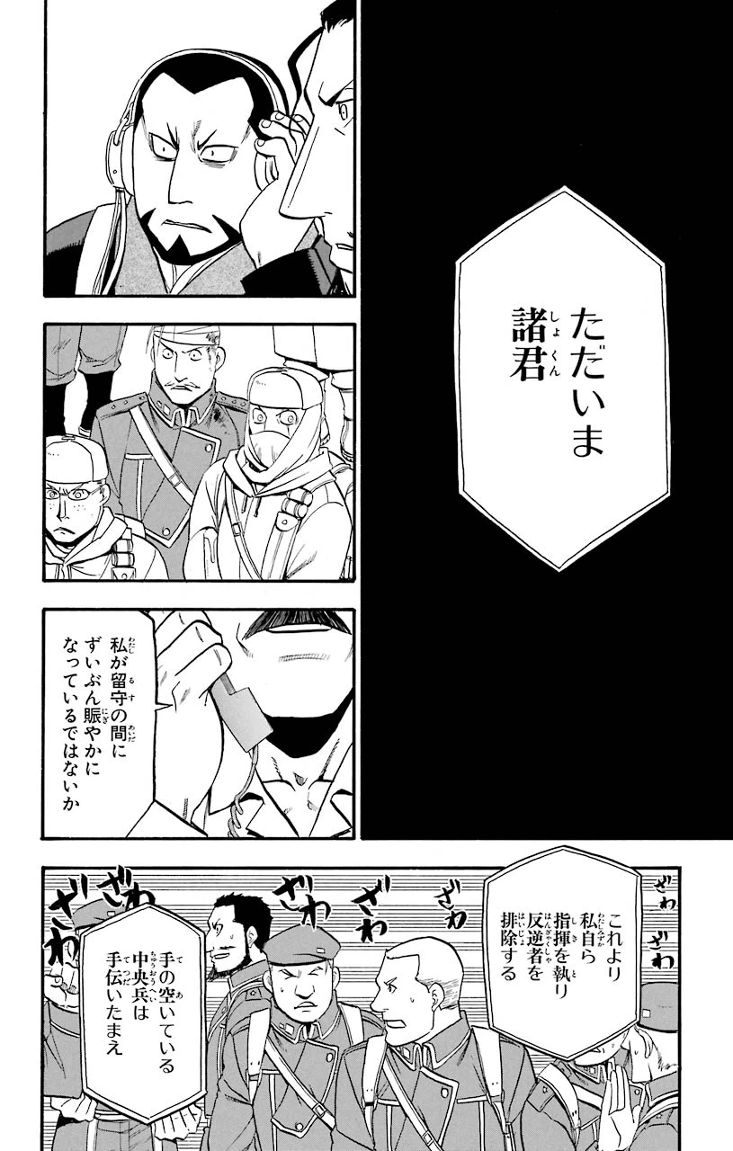 ページ 26 — 第97話