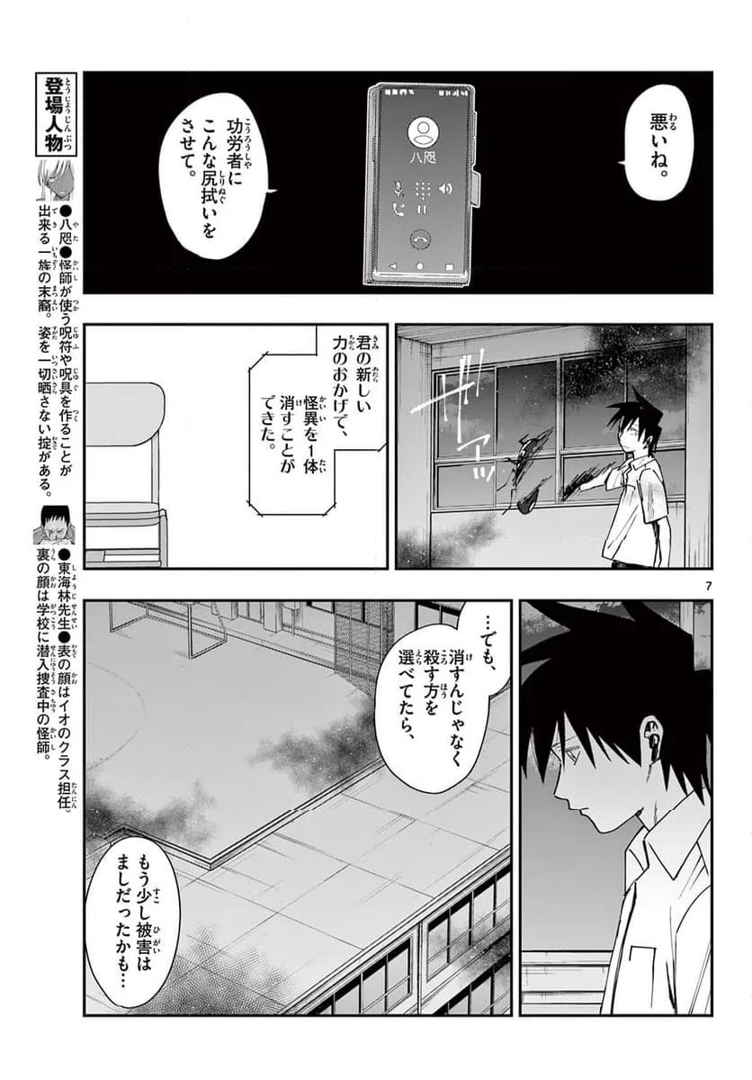 ページ 7 — 第16話
