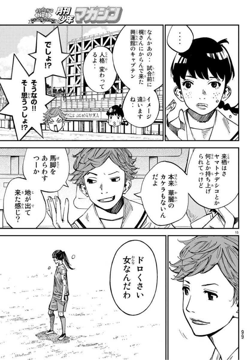 ページ 15 — 第39話