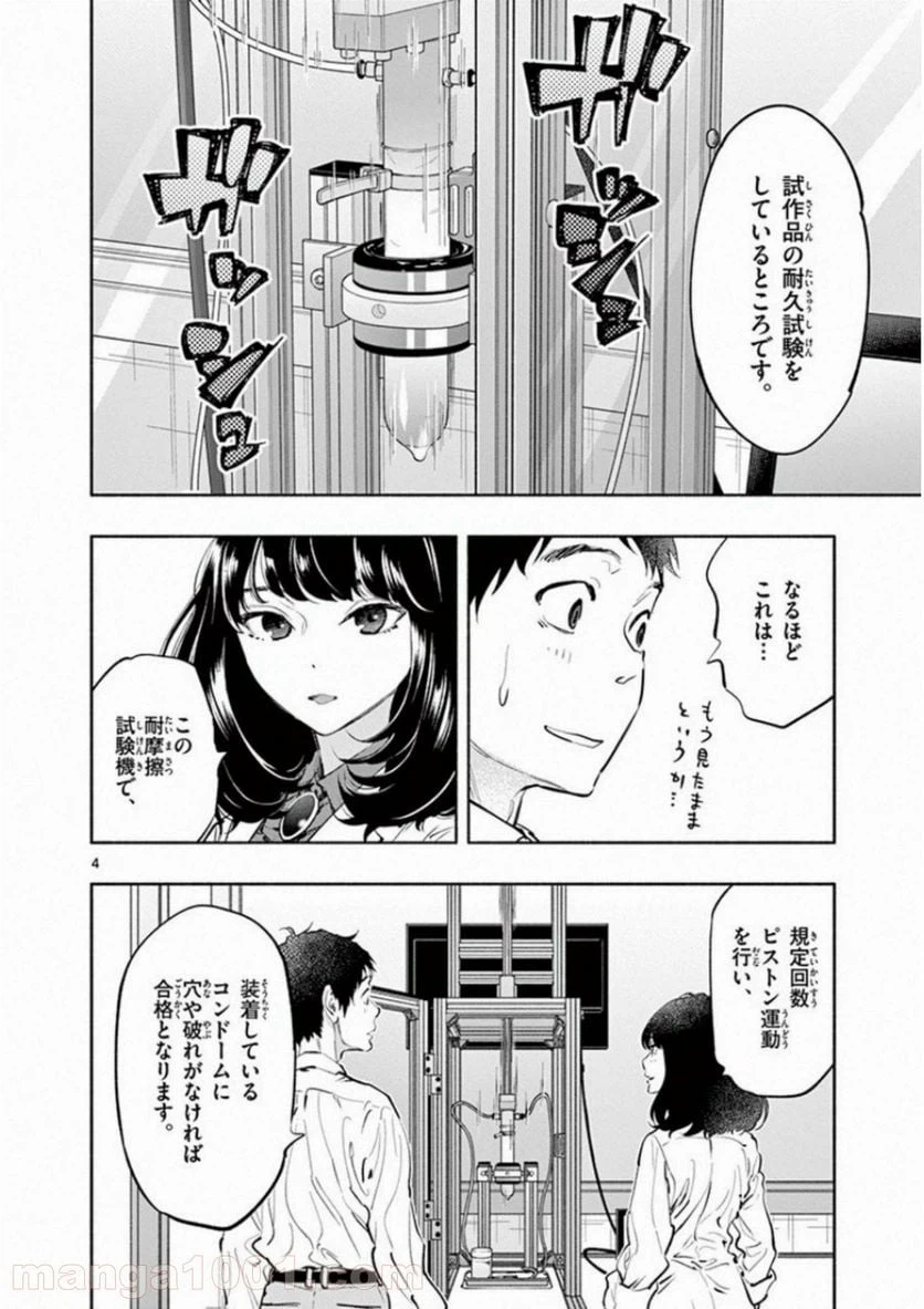 ページ 4 — 第12話