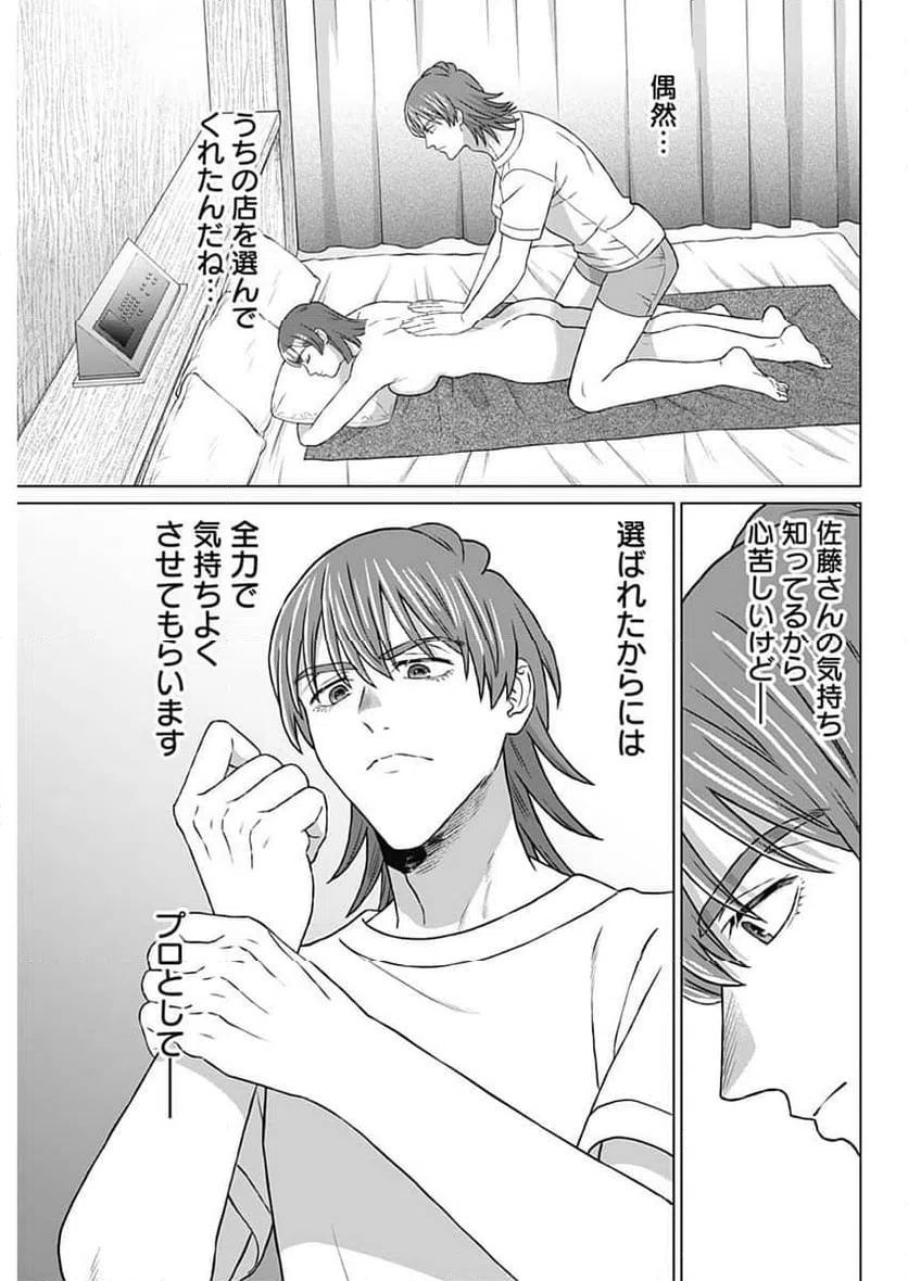 ページ 13 — 第67話