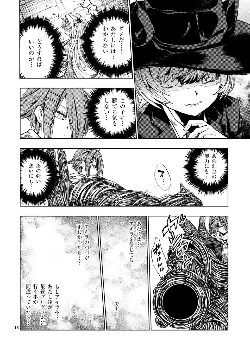 ページ 18 — 第184話