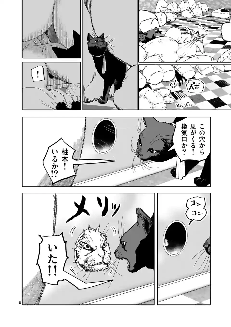 ページ 6 — 第46話