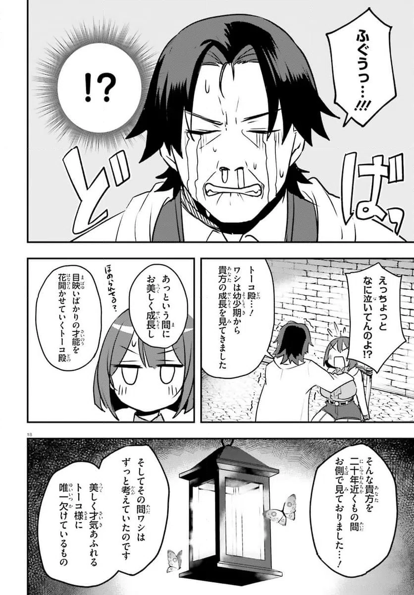 ページ 18 — 第13話