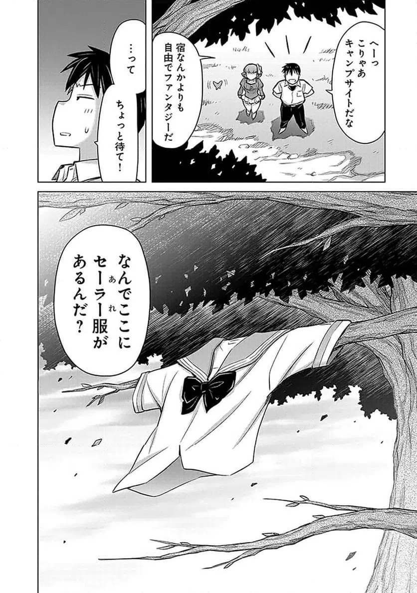 ページ 26 — 第3話